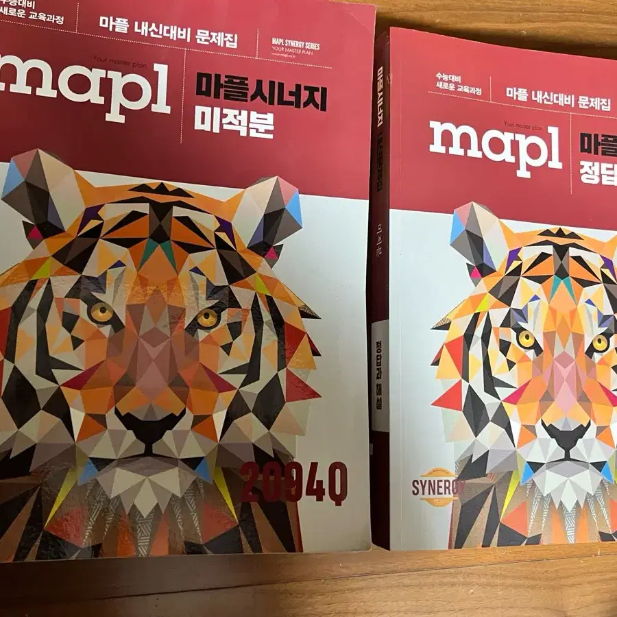 마플시너지 미적분 내신대비 문제집 수학 문제집