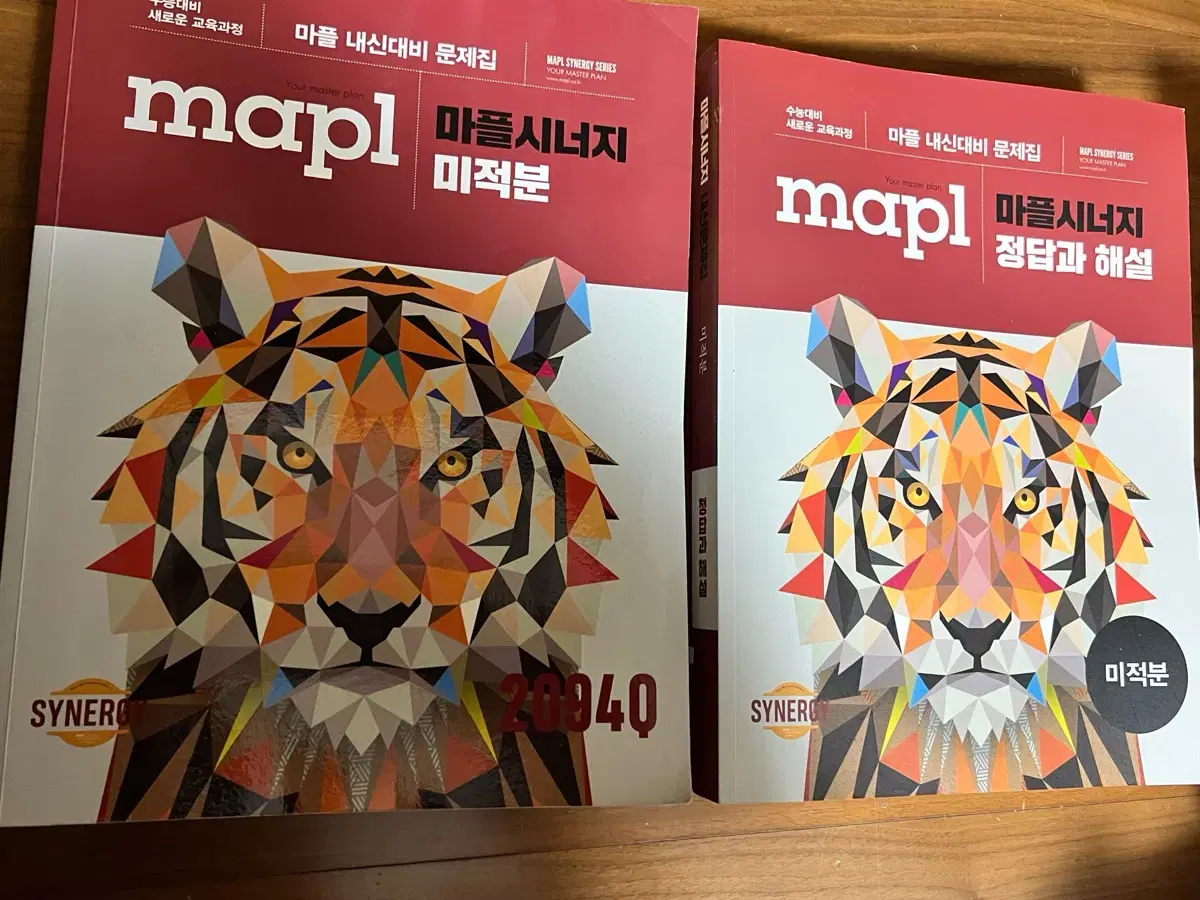 마플시너지 미적분 내신대비 문제집 수학 문제집