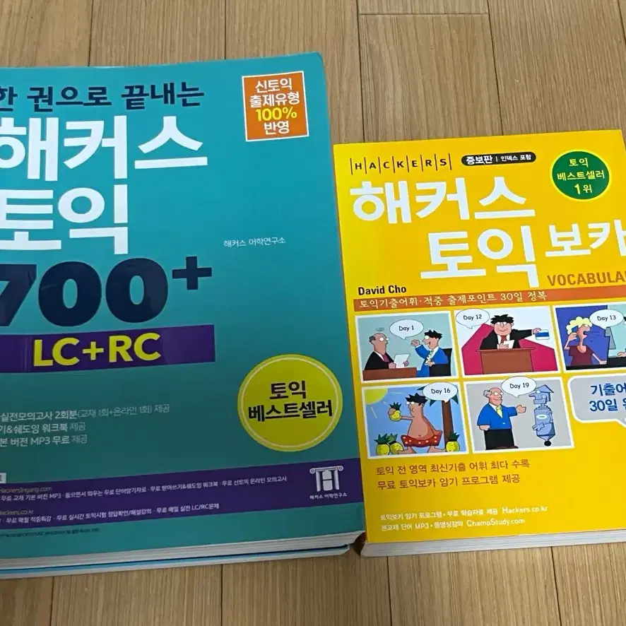 해커스토익700 LC,RC + 단어장