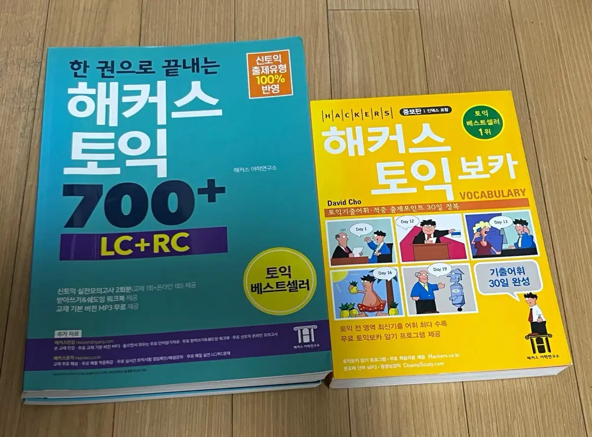 해커스토익700 LC,RC + 단어장