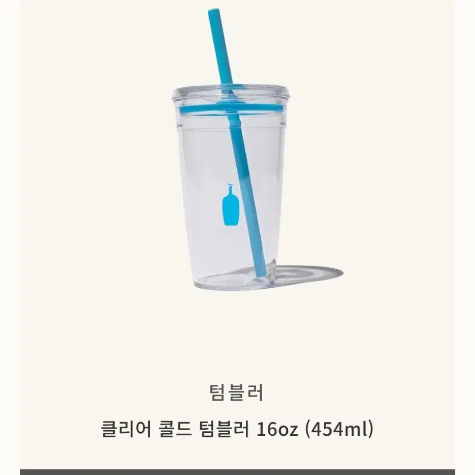 블루보틀 클리어 콜드 텀블러 16oz/454ml