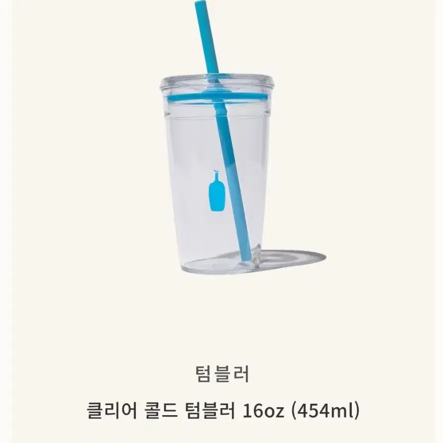 블루보틀 클리어 콜드 텀블러 16oz/454ml