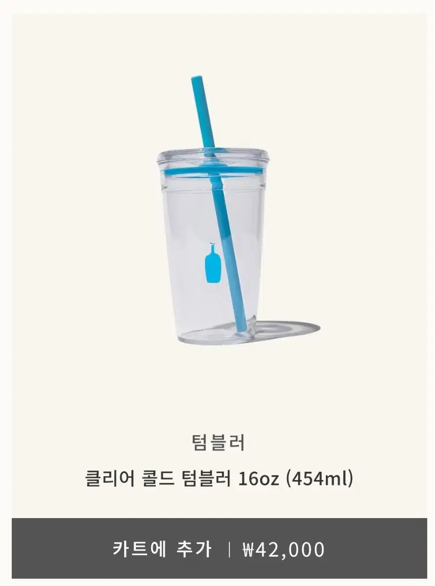 블루보틀 클리어 콜드 텀블러 16oz/454ml