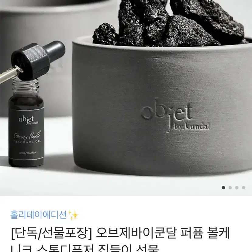 쿤달 스톤디퓨저