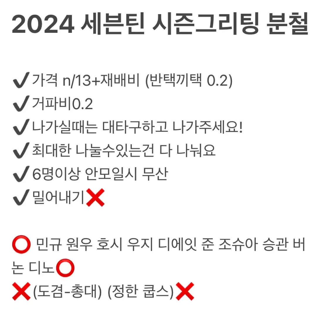 2024세븐틴 시즌그리팅 분철