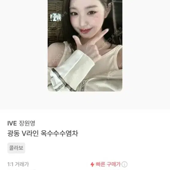 아이브장원영포토카드