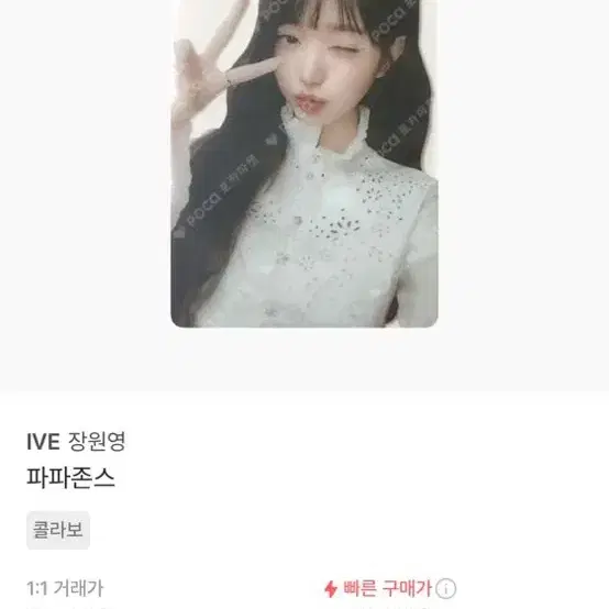 아이브장원영포토카드