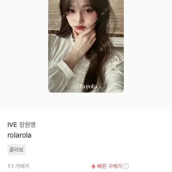 아이브장원영포토카드