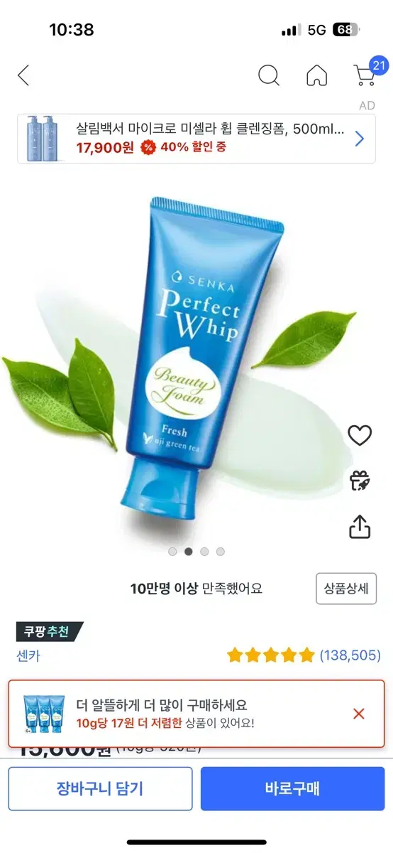 센카 퍼펙트휩 클렌징폼