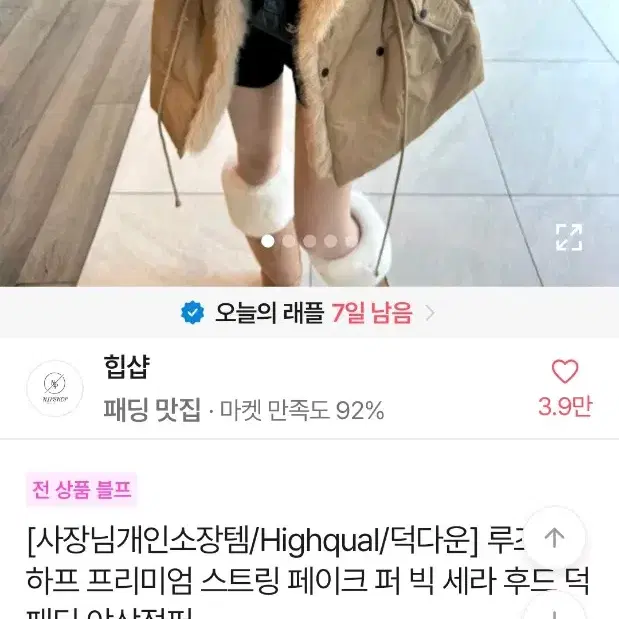 [새상품] 덕다운 하프 빅 세라 후드 덕 패딩