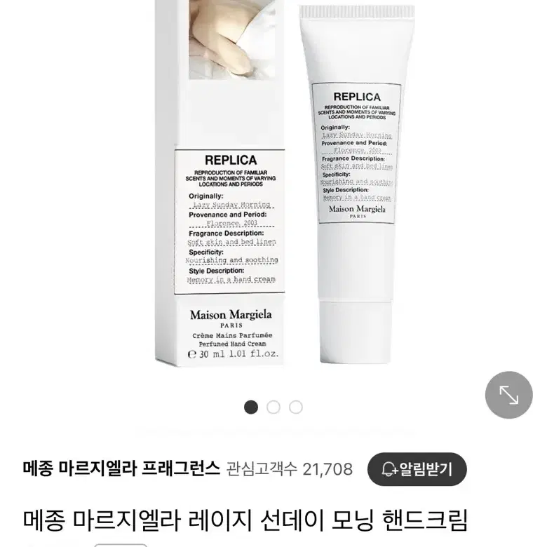 메종마르지엘라 레이지 선데이 모닝 핸드크림 30ml