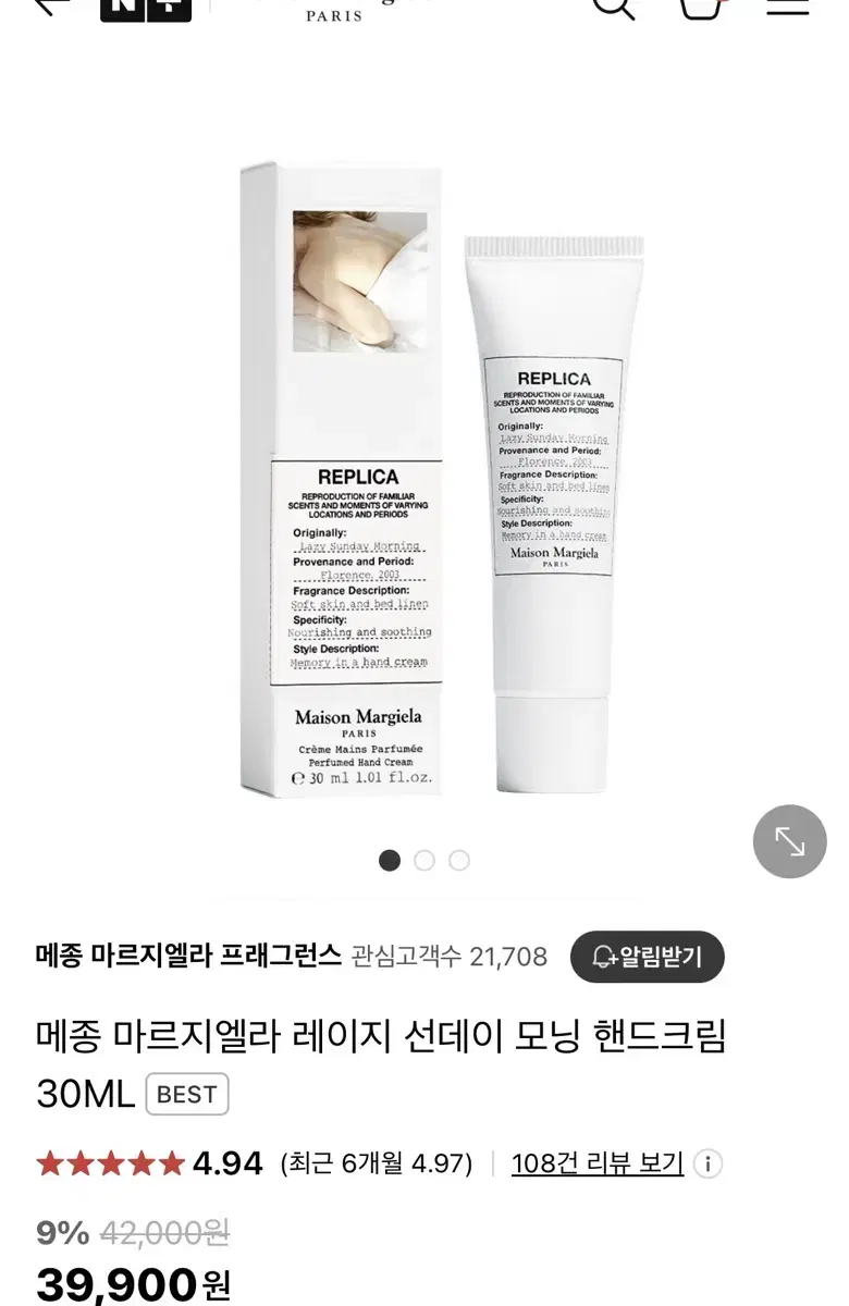 메종마르지엘라 레이지 선데이 모닝 핸드크림 30ml