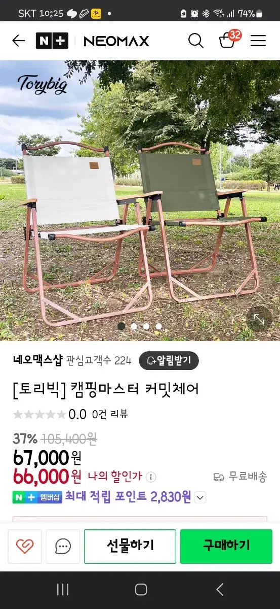 캠핑마스터 커밋체어