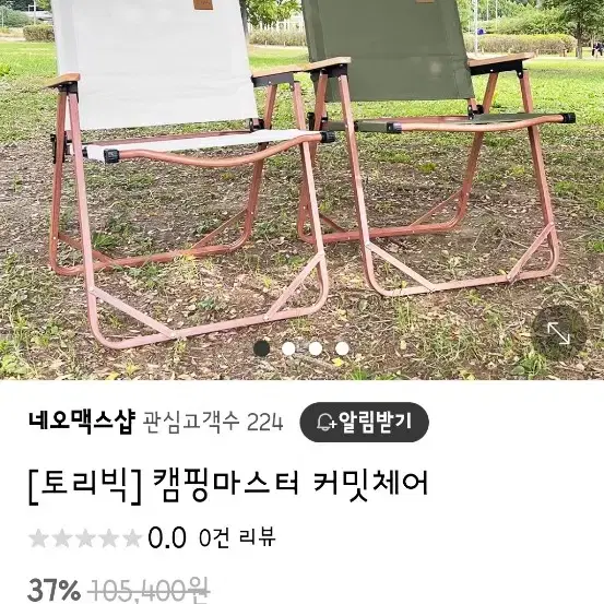 캠핑마스터 커밋체어