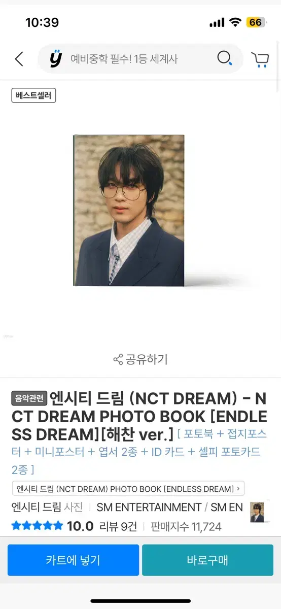 해찬 포토북 원가 이하 양도합니다 엔시티 드림 127 nct dream