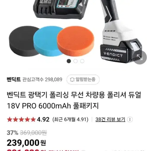 (가격인하)벤딕트 폴리셔 듀얼 18V PRO 풀패키지 판매합니다