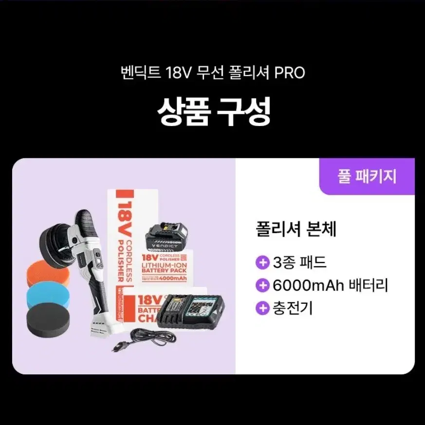 (가격인하)벤딕트 폴리셔 듀얼 18V PRO 풀패키지 판매합니다