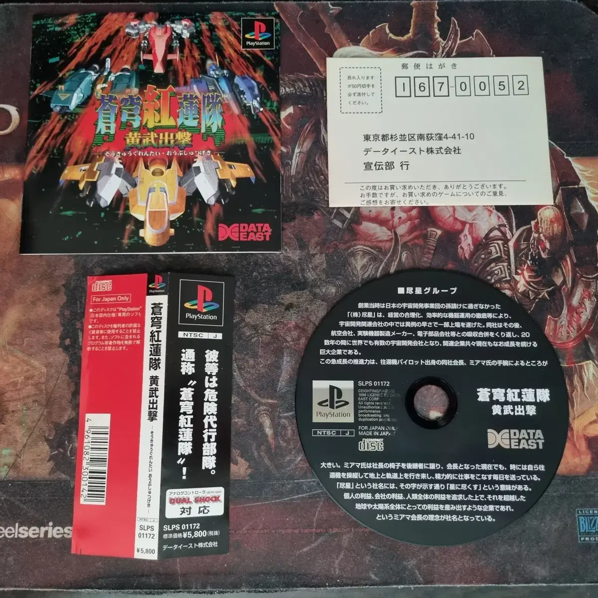 [중고] PS1 창궁홍련대 황무출격(사이드띠 엽서포함) 중고