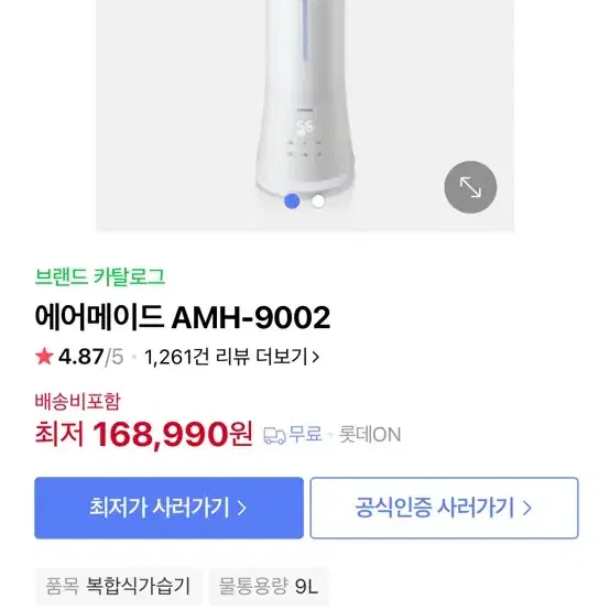 에어메이드 가열살균 열풍자동건조 복합식 9L 가습기  AMH-9002