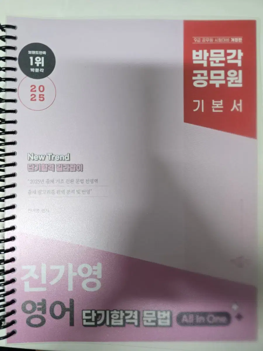 박문각 진가영 영어 단기합격 문법 올인원