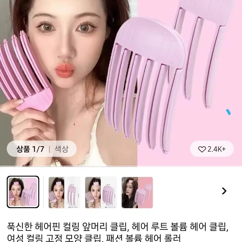 해어볼륨 집게