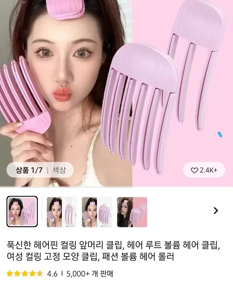 해어볼륨 집게