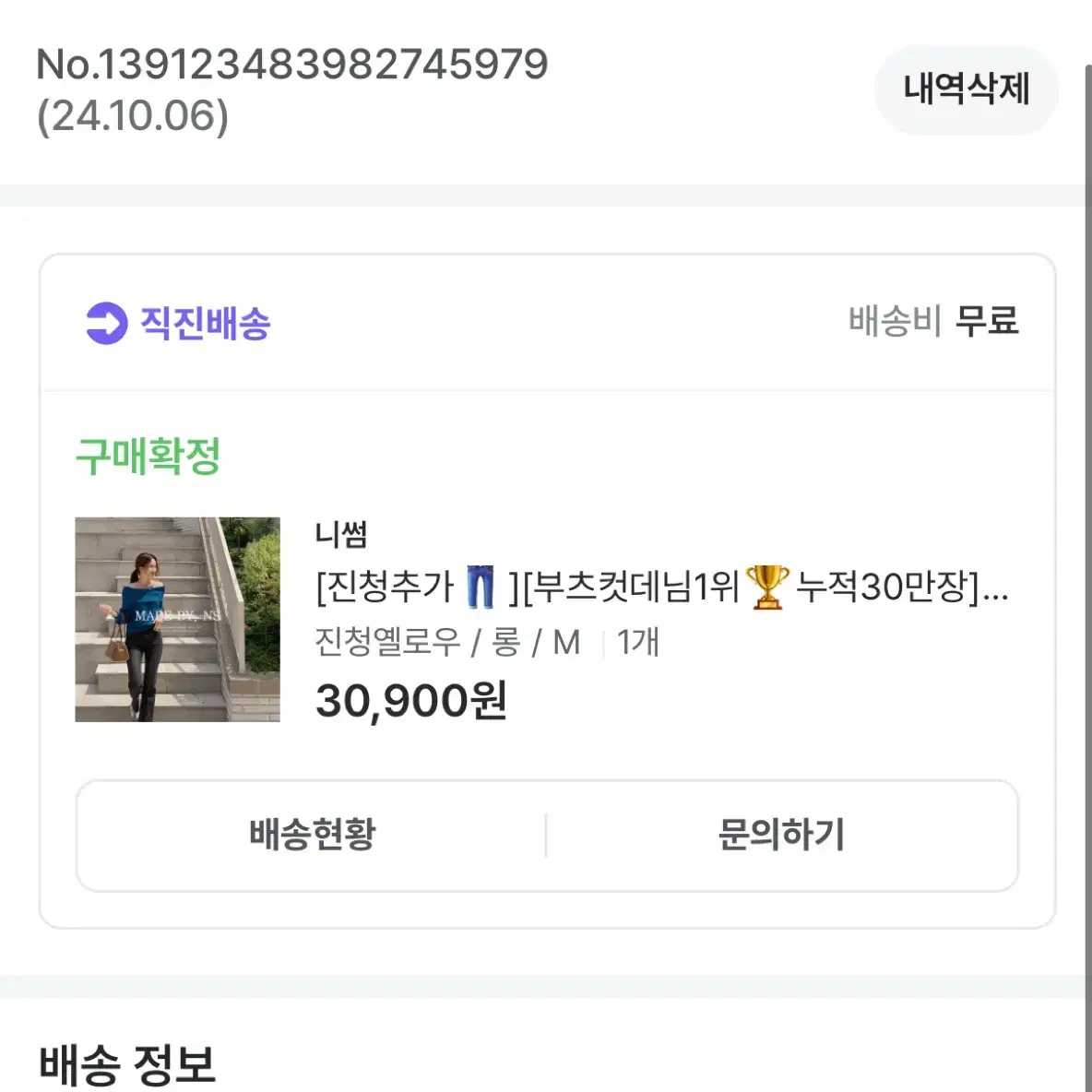 니썸 세인트 부츠컷데님