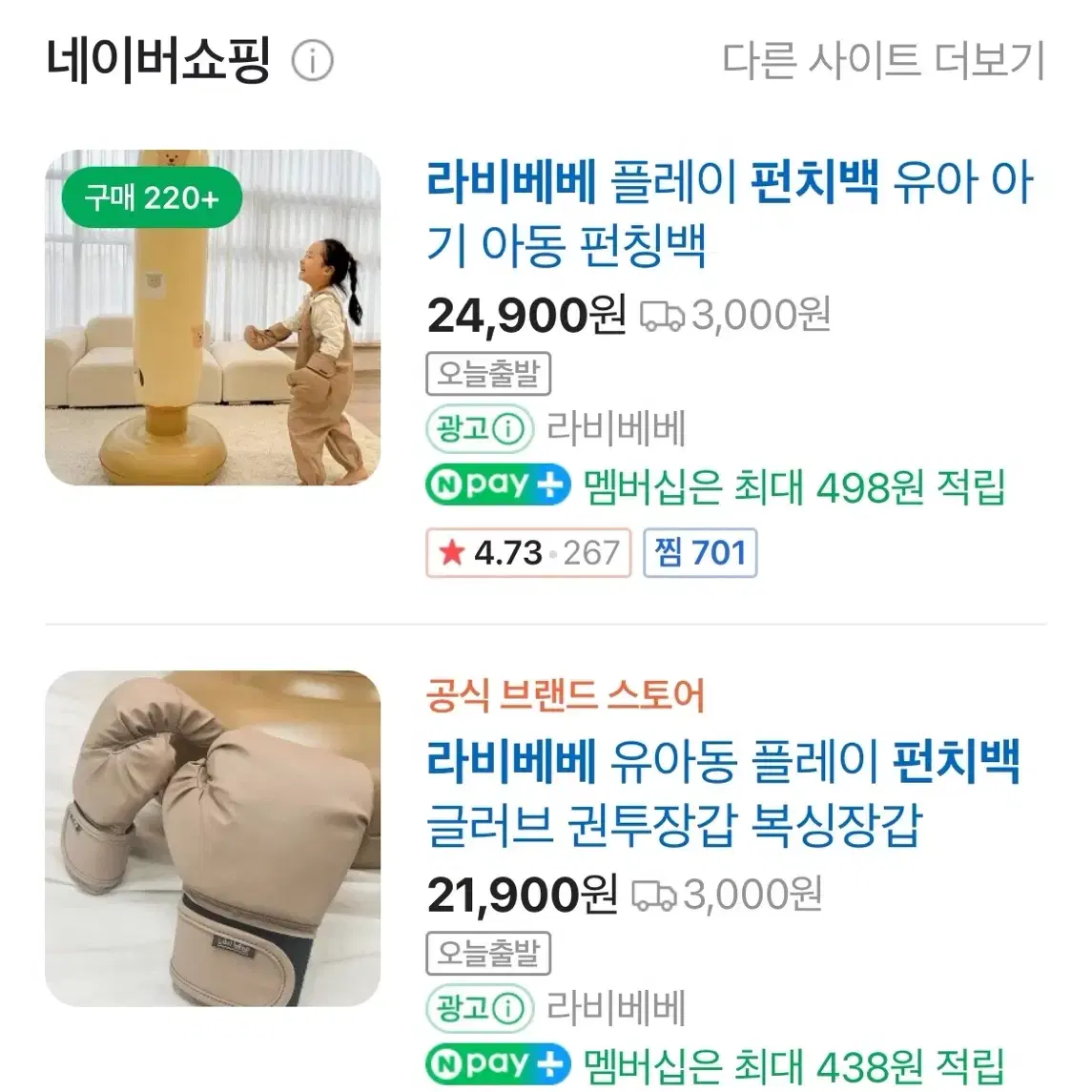 라비베베 아기 샌드백 펀치백