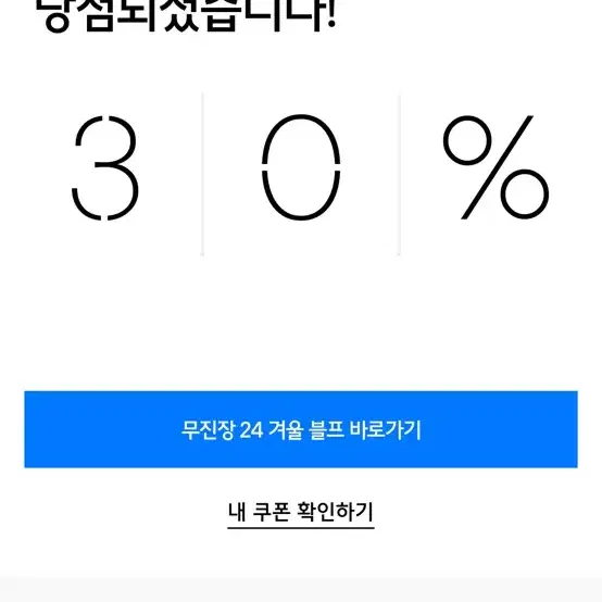 무신사 30% 쿠폰+장바구니 7000원 쿠폰