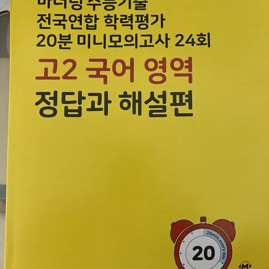 2024 마더텅 고2 국어 문제집