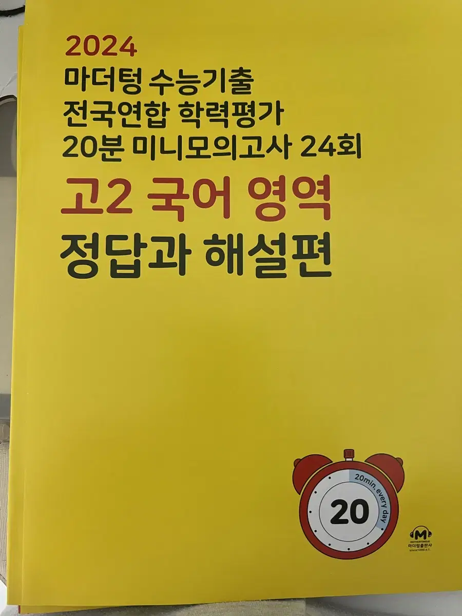 2024 마더텅 고2 국어 문제집