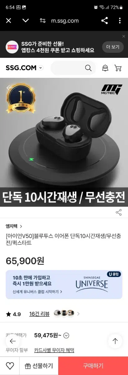 엠지텍 아이언 V50 블루투스 무선 퀵스타트 이어폰 (상태 굳, 풀박스)