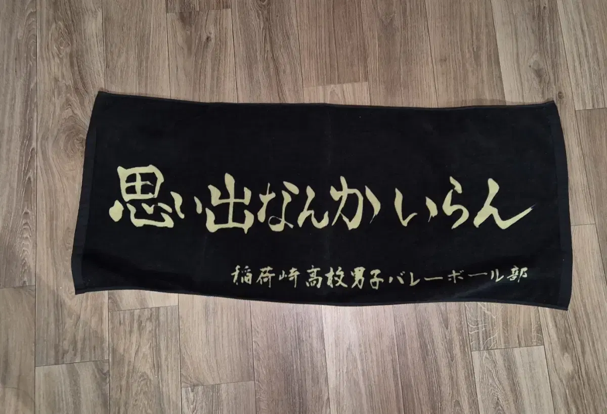 Haikyuu Inarizaki slogan Cheering Towel