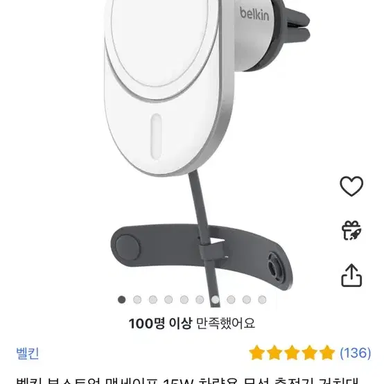 벨킨 차량용 부스트업 맥세이프 무선충전기 거치대