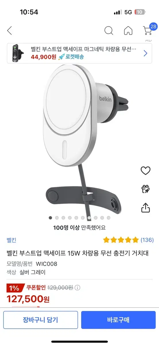 벨킨 차량용 부스트업 맥세이프 무선충전기 거치대