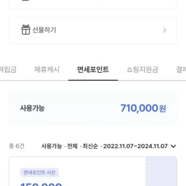 신세계 면세포인트 71만원