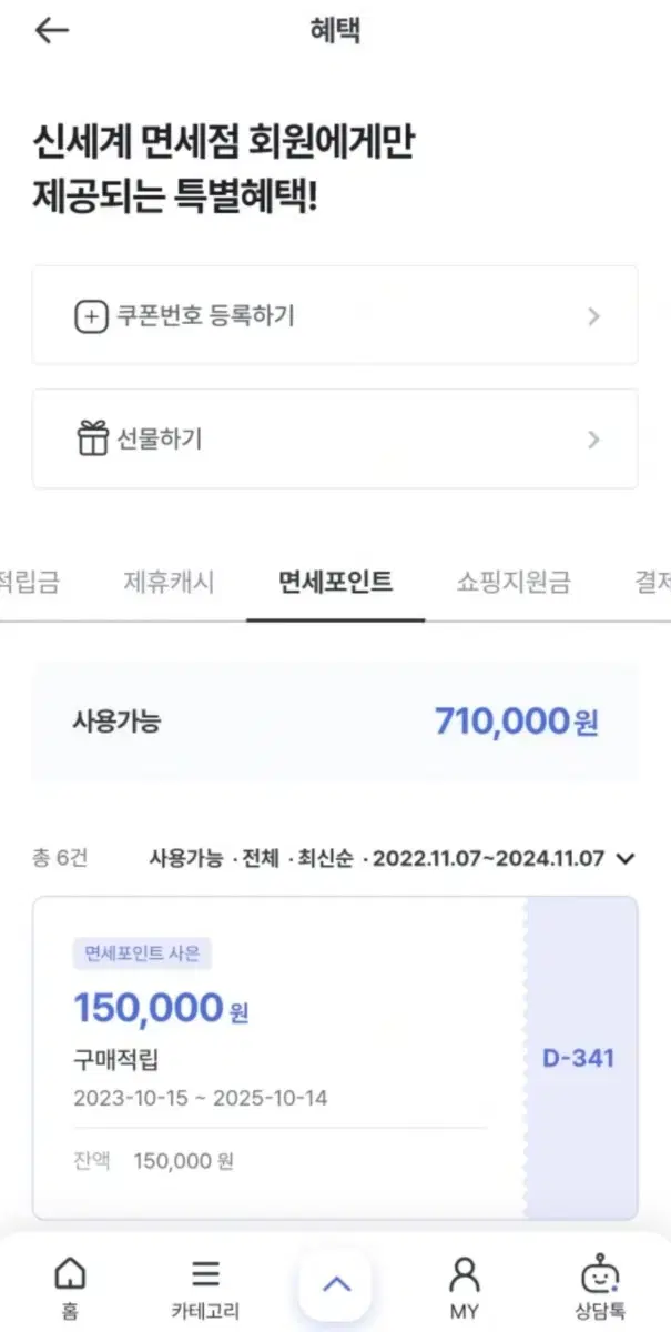 신세계 면세포인트 71만원