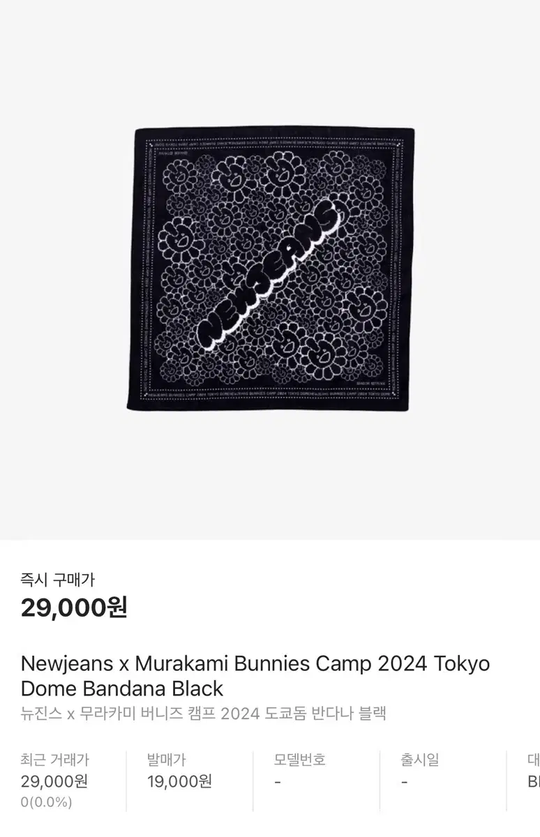 New Jeans x Murakami bunnies CAMP 2024 Tokyo Dome Vahn Black