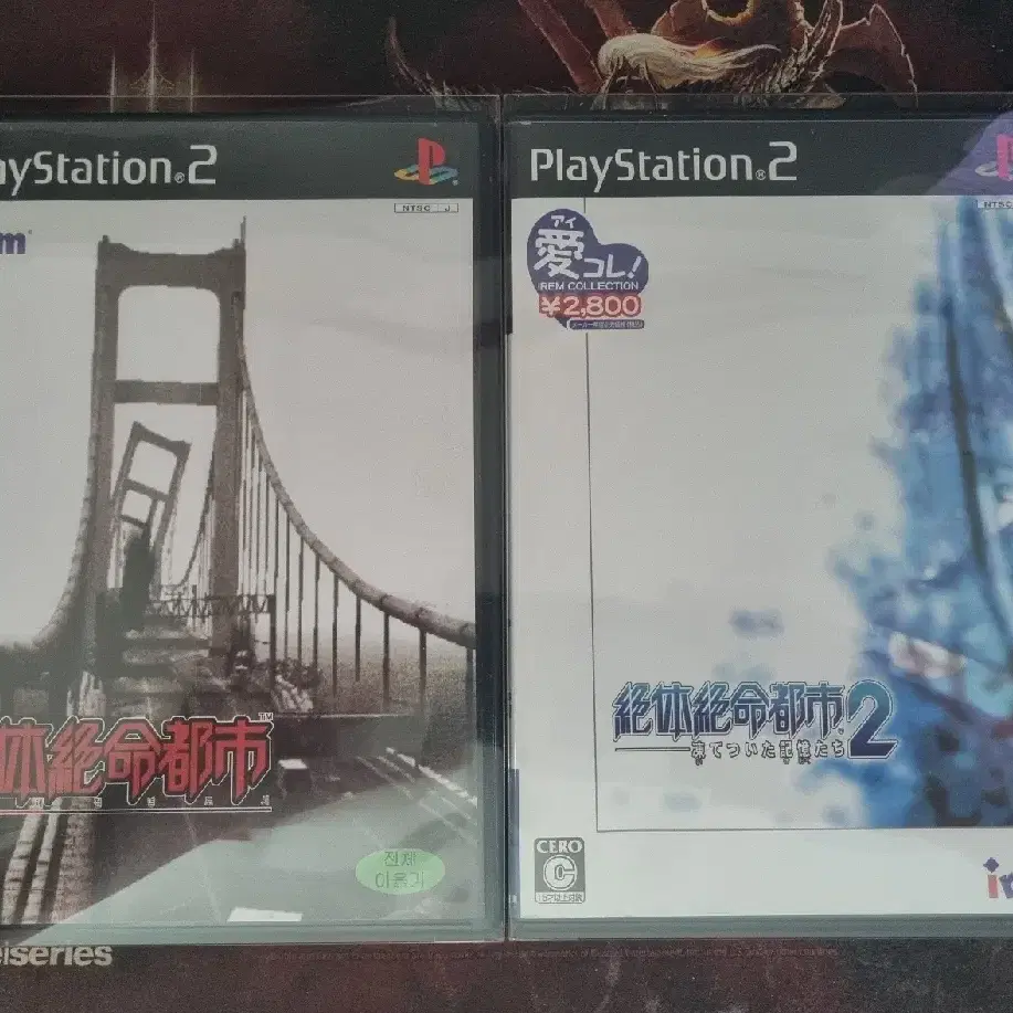 [중고] PS2 절체절명도시1 정발+절체절명도시2(일판으로만 발매) 세트