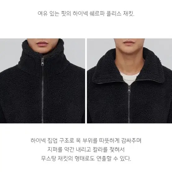 무신사 스탠다드 하이넥 쉐르파 플리스 재킷