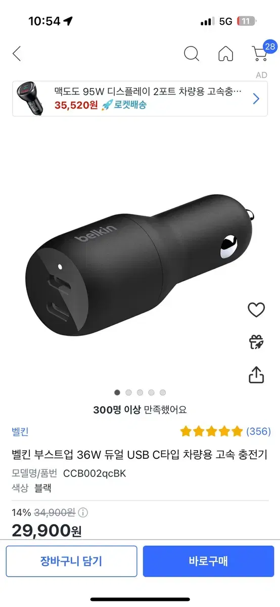 벨킨 c타입 차량용 고속 충전기