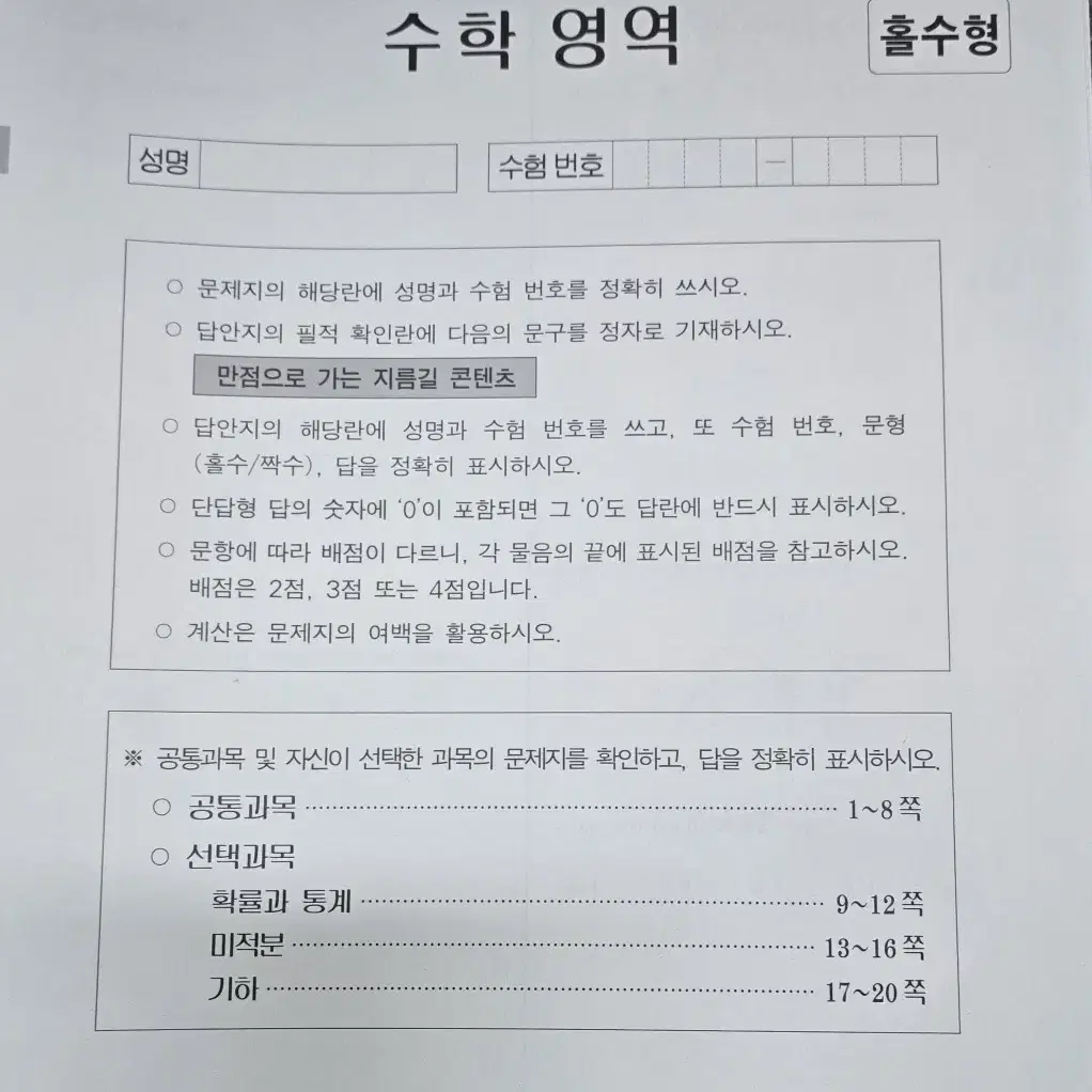 2025 시대인재 수학 서바이벌/전국서바이벌 판매