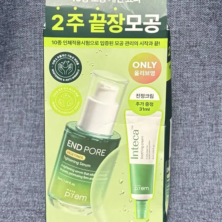 메이크프렘 엔드포어 베지티놀 모공세럼 50ml+인테카크림 31ml