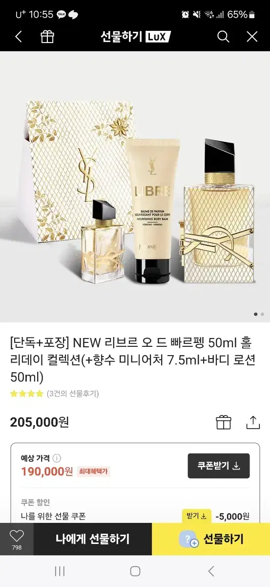 입생로랑 향수(리브르 오 드 빠르펭 50ml+핸드크림+미니어처)