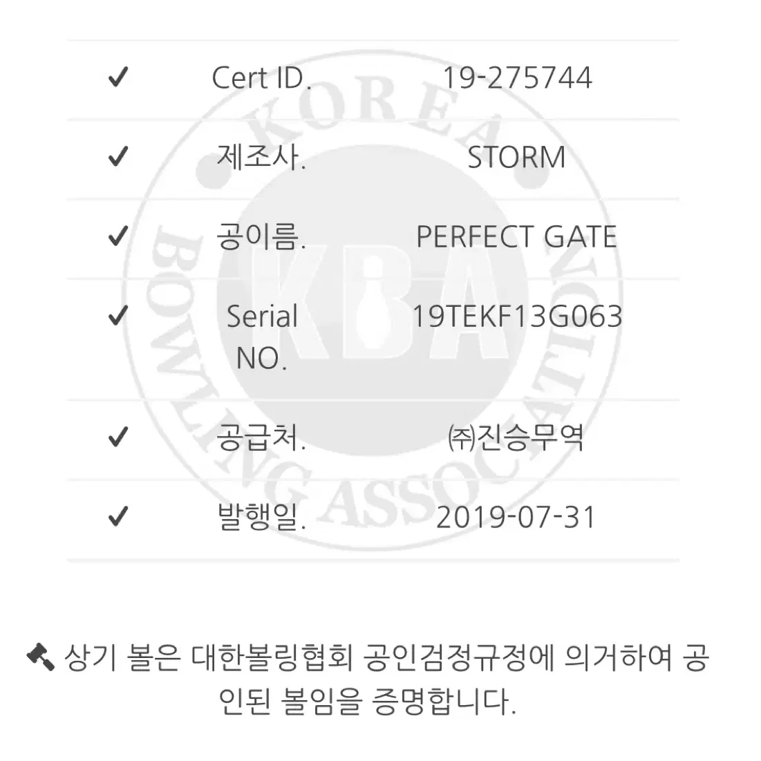 [중고] 스톰 - 퍼펙트 게이트 15파운드 (공인구)