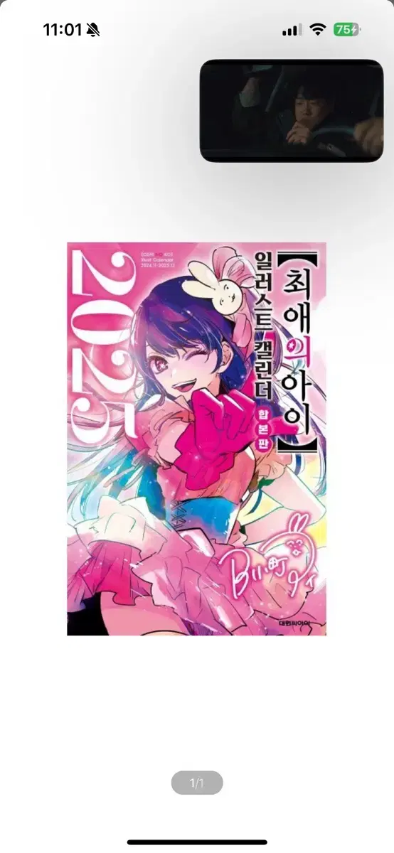 [새상품] 최애의 아이 15권 + 일러스트 캘린더 2025 합본판