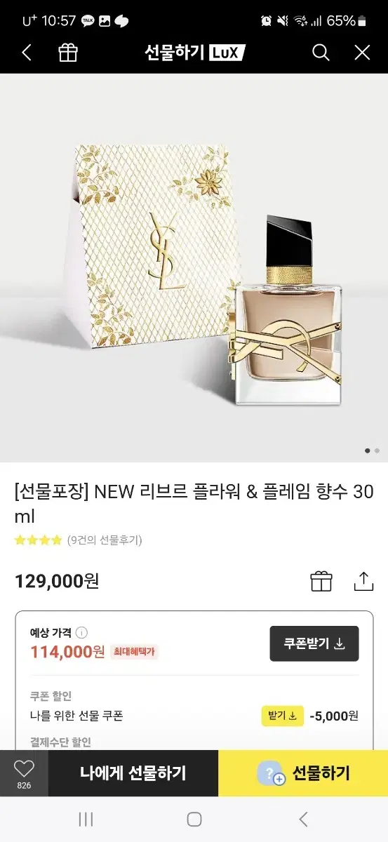 입생로랑 향수(리브르 플라워& 플레임 30ml)