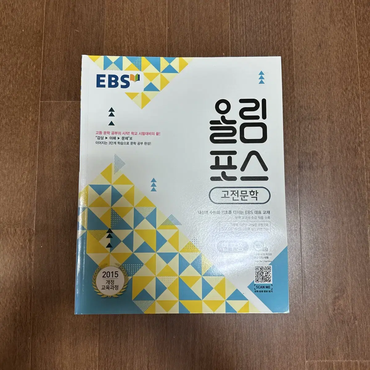 EBS 올림포스 고전.현대.독서.언매 일괄