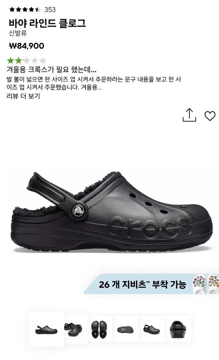 털크록스 바야 라인드 클로그 블랙 280 새제품