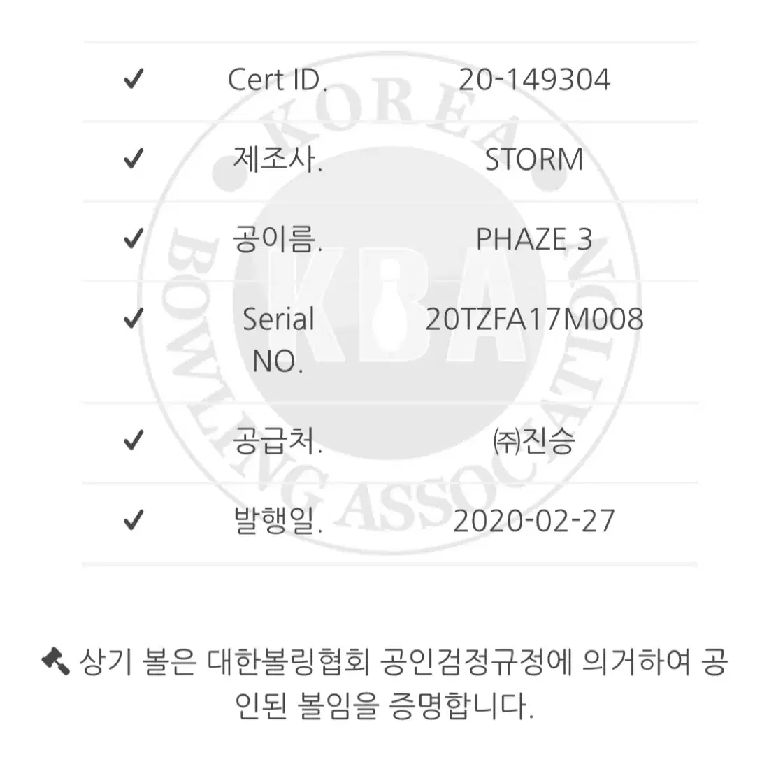 [중고] 스톰 - 페이즈3 15파운드 (공인구)